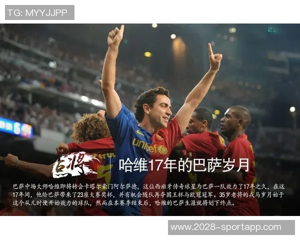 哈维回忆17年前转会机会巴萨始终是我的首选球队